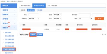 交易上架下架 帮助中心 域名注册,域名申请,域名查询,域名应用 help.eame.cn