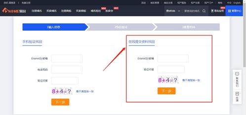 忘记密码 帮助中心 域名注册,域名申请,域名查询,域名应用 help.eame.cn