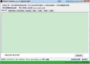 精品域名筛选系统 by黑鹰下载 精品域名筛选系统 by黑鹰 v1.0 嗨客软件下载站