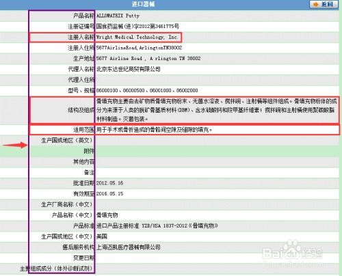 如何查询中国医疗器械产品注册信息
