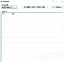 whois域名查询 真假网站识别工具 v1.0 正式版软件下载