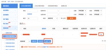 交易上架下架 帮助中心 域名注册,域名申请,域名查询,域名应用 help.eame.cn