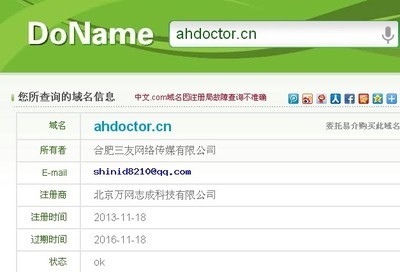 安徽大夫网启用域名ahdoctor.cn正式上线_域名资讯中心