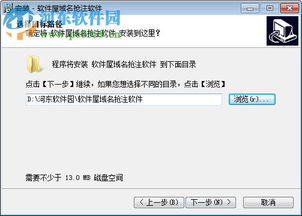 域名抢注软件 软件屋域名抢注软件 1.0 官方版 河东下载站