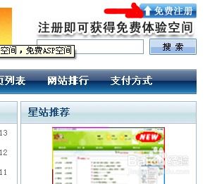 网页制作教程 注册免费域名