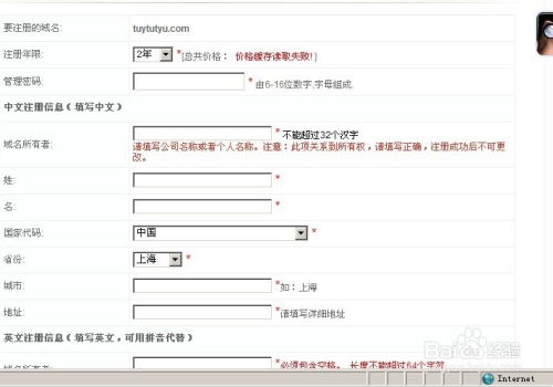 域名注册购买流程