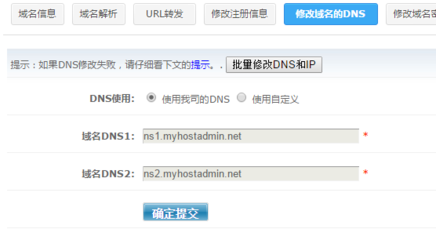 不同域名注册商如何修改域名DNS