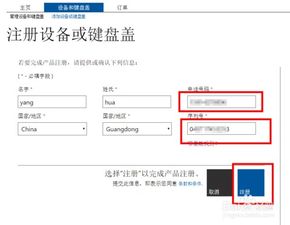 如何注册微软产品保修