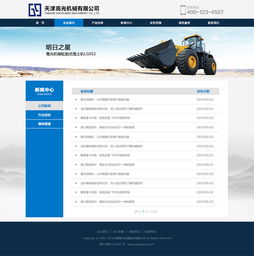 易站云作品展示 机械公司网站案例展示