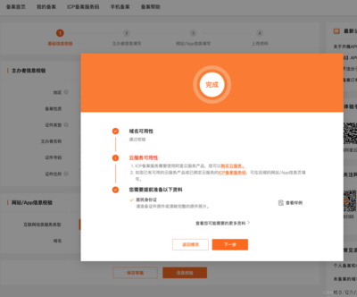 域名注册和域名备案