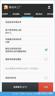 微信兵工厂客户端下载 微信兵工厂软件客户端 v0.1.5下载 清风安卓软件网