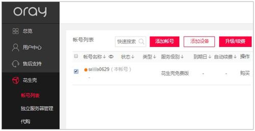 贝锐官网 花生壳官网 dns内网穿透 域名注册 向日葵远程控制 远程桌面 蒲公英路由器 贝锐官网