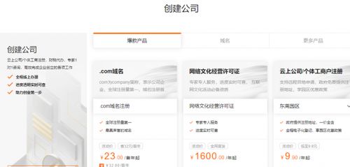 阿里云企业产品专享优惠,it运维产品1折起 创建公司1元起