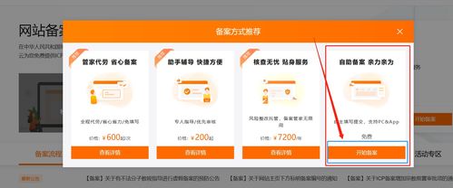 阿里云域名注册和备案图文详细讲解