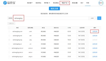 域名购买和注册流程(新)
