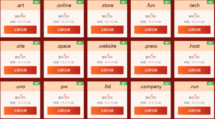 西部数码双11:域名特价优惠