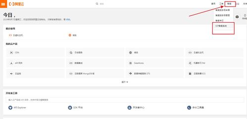 阿里云域名注册 服务器购买 备案教程 图文教程