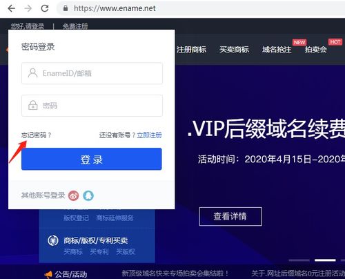 忘记密码 帮助中心 域名注册,域名申请,域名查询,域名应用 help.eame.cn