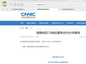 国家批复的域名注册服务机构为什么华中区湖北 湖南都没有