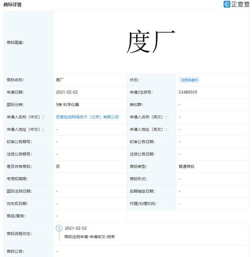 关联公司申请注册 度厂 度屏 度驭风 商标