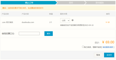 阿里云域名注册续费信息汇总,附域名优惠口令