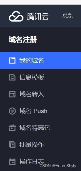 域名解析配置 以及 修改dns服务器 腾讯云域名注册商 阿里云dns服务器