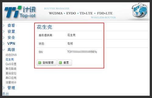 贝锐官网 花生壳官网 dns内网穿透 域名注册 向日葵远程控制 远程桌面 蒲公英路由器 贝锐官网
