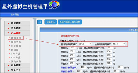 星外主机系统设置我司API域名接口并注册域名流程