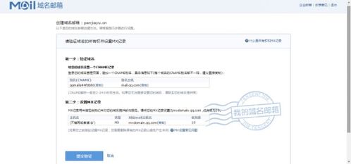 如何创建属于你自己的域名邮箱