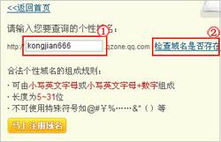 我现在是黄钻七级 怎样设置个性域名啊 个性域名是啥啊