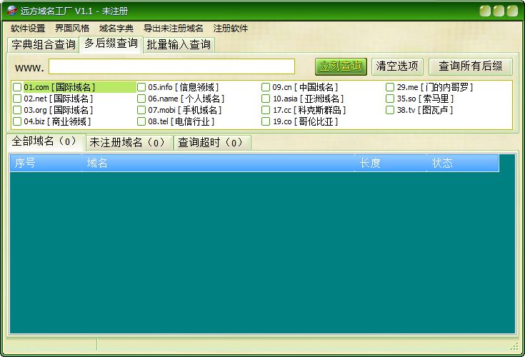 域名查询工具