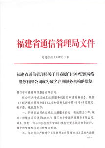 域名注册服务机构批复 中资源