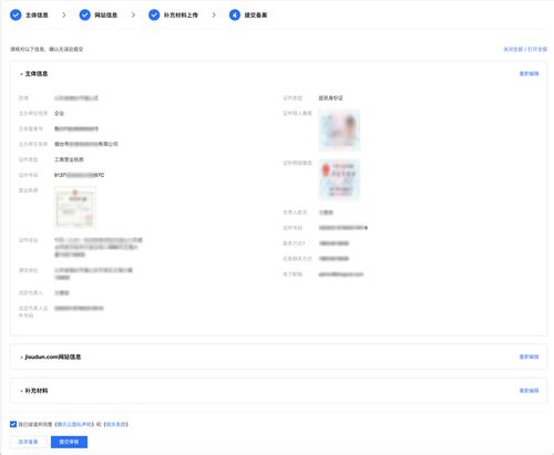 腾讯云域名注册流程图文详解