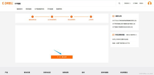 第一次进行域名注册 备案以及使用全过程