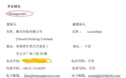 知新米 对话fuckqq域名注册者 被腾讯仲裁1月没睡好,马化腾赢我就是灾难