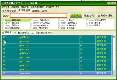 可注册域名查询工具|关连安域名工厂1.0 绿色最新版_东坡下载