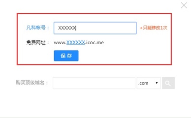 如何申请一个域名,创建一个网站呢?