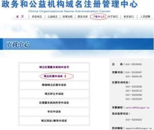 政务和公益机构域名注册管理中心
