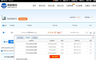 西部数码域名注册优惠券与优惠码申领指南
