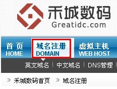 西部数码域名购买流程(图文) 轻松完成域名注册