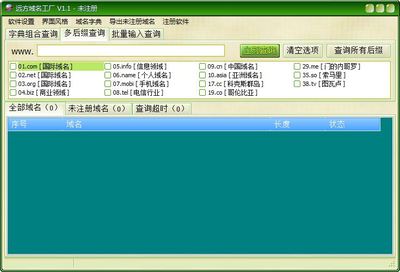 域名查询工具与域名注册指南