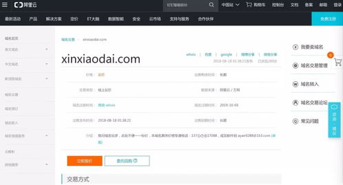 迈科科技注册“信小呆”域名，延续阿里锦鲤传奇